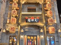 -山西饭店