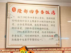 -隆都四季香饭店(碧海路店)