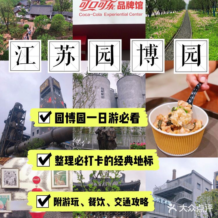 南京一日游🔥江苏园博园吃游行一站式攻略📝