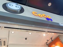 -CoCo都可(湖滨银泰店B区店)