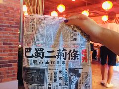-乐彡炸串·烤苕皮(西单华威约饭街店)