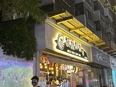 -板凳鲜酿·精酿啤酒(科华北路店)