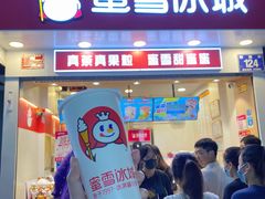 门面-蜜雪冰城(一市场店)