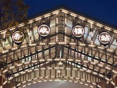 -赤坎·广东华侨国际旅游度假区