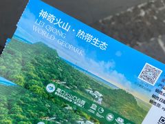 -海口火山口国家地质公园