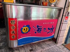 -渡船头海之冰