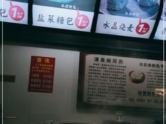 -清泉阁包子饺子·刀削面(五一店)