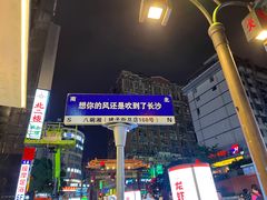 -八碗湘长沙市井菜(坡子街店)