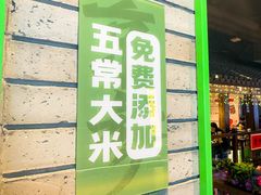 -京参 • 擂椒饭(这有山店)