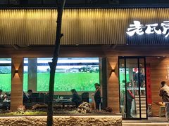 -老瓦房(六堰店)