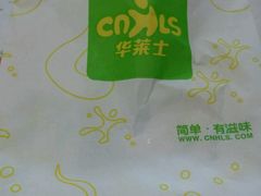 -华莱士·全鸡汉堡(皓月店)