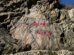 -大连天门山国家森林公园