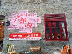 -戏马台景区