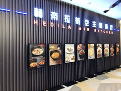 门面-赫帝拉航空主题餐厅(南宁店)