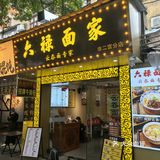 西关传统风味套餐优惠出品香醇爽润滋味可口[馋]