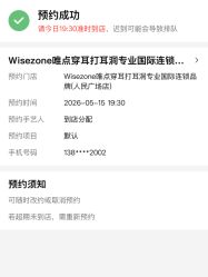 -Wisezone唯点穿耳打耳洞专业国际连锁品牌