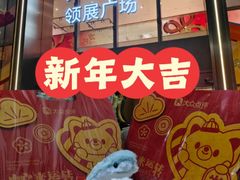 -天河领展广场