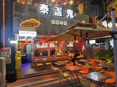 -泰盏鬼·颓废冬阴(陈家祠扬韬店)
