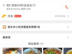 -凤翔改改豆花泡馍(双仁府街店)