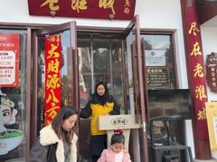 -老淮城·长鱼面(河下古镇店)