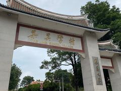 -集美学村