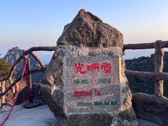 -黄山白云宾馆