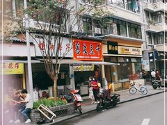 -奎星楼街