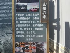 -南窖乡水峪村山情农家