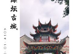 -海坛古城
