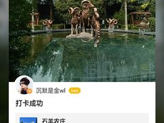 -石羊农庄