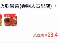 -小龙坎火锅(春熙太古里店)