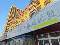 -工业第一家麻辣烫(奖工街店)