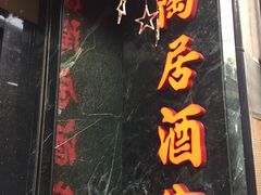 -陶陶居海鲜酒家(新马路店)