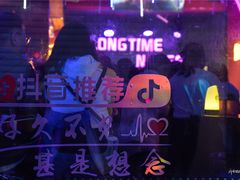 -好久不见网红乐队酒吧(鼓浪屿海底世界店)