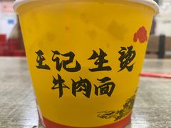-王记生烫牛杂面馆(兰陵路店)