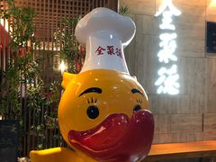 门面-全聚德(江宁店)