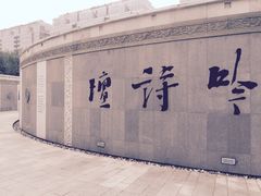 -唐城墙遗址公园