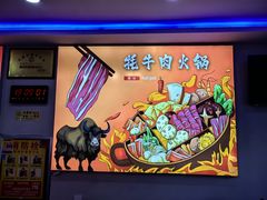 -味香林牦牛自助火锅