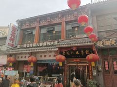 -杏花村水席楼·洛阳水席(老城十字街店)