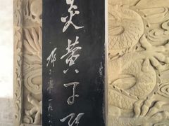 -黄帝陵