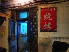 门面-小老虎