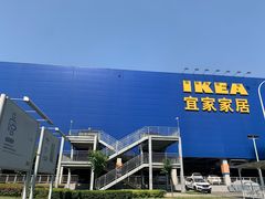 -宜家家居(西安未央商场店)