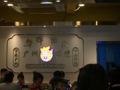 -华辉拉肠(宝华店)