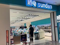 -顺电数码家电(万象天地店)