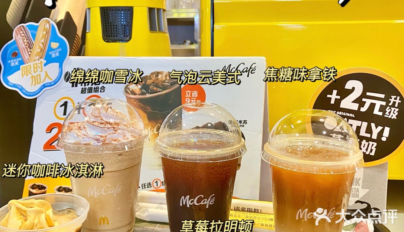 麦咖啡新品‼️全新海盐焦糖系列来啦🌊