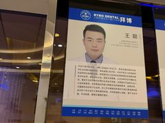 -泰康拜博口腔(世博园乐尔店)