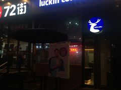 -瑞幸咖啡(番禺万达广场店)