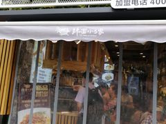 门面-拌面小当家