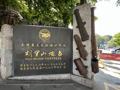 -胡里山炮台