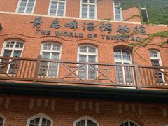 -青岛啤酒博物馆